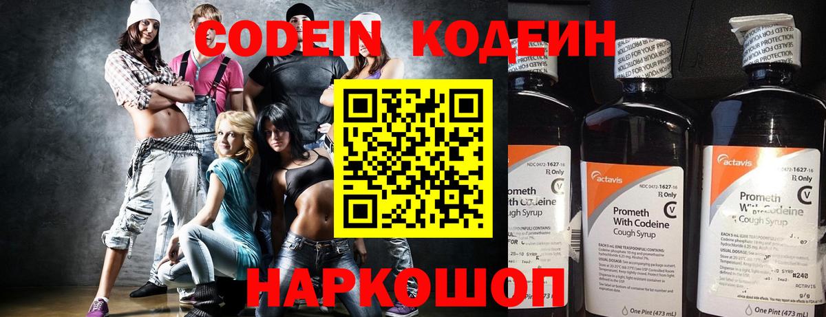 Кодеиновый сироп Lean напиток Lean (лин)  Codein напиток Lean (лин)  Вход с VPN  Соликамск 