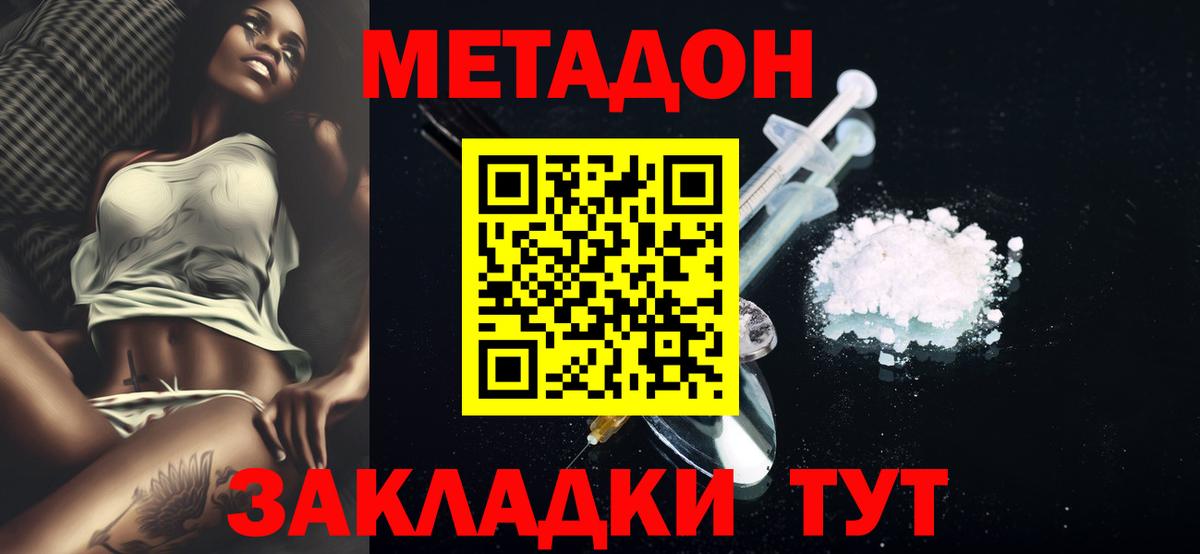Метадон methadone Соликамск